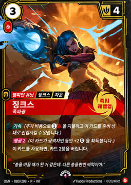 Riftbound Jinx Promo MSI Fan Festa 2026 Korea OGN 030/298 P – Launch Special Edition