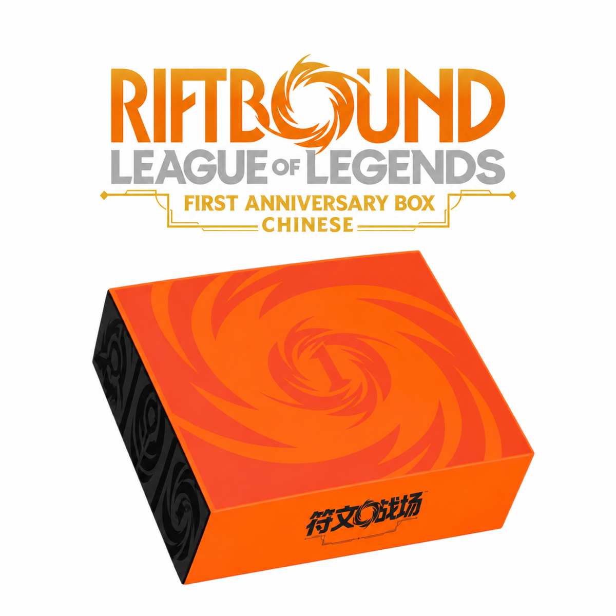 Riftbound: League of Legends TCG – 1st Anniversary Box Set – Simplified Chinese
