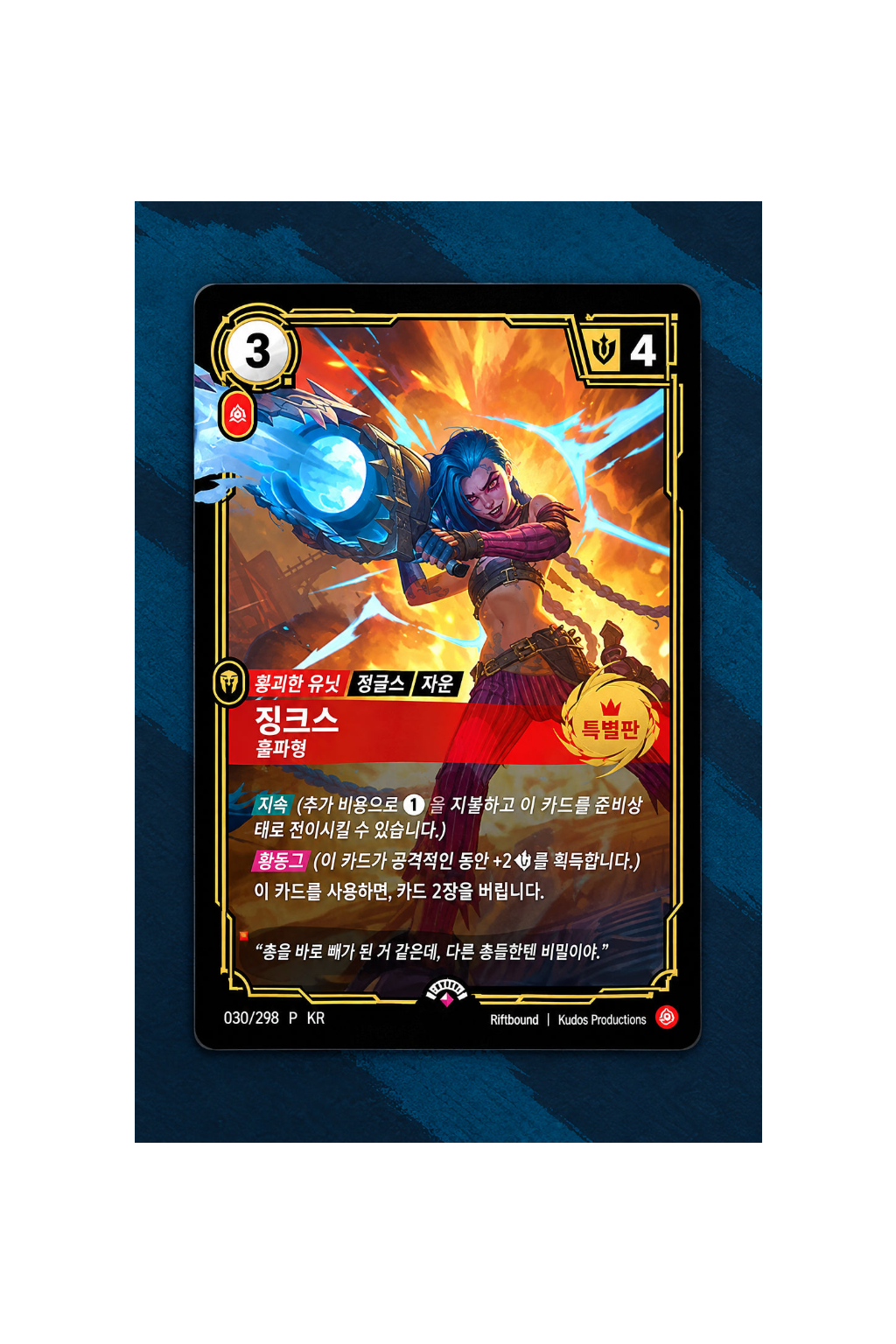 Riftbound Jinx Promo MSI Fan Festa 2026 Korea – OGN 030/298 P – Sealed